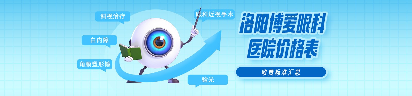 洛陽(yáng)博愛(ài)眼科醫(yī)院價(jià)格表